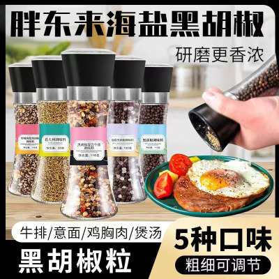 胖东来官方旗舰店海盐黑胡椒粒研磨瓶牛排专用柠檬海盐欧芹大蒜盐
