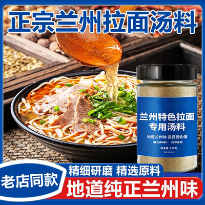 兰州拉面汤料包辣椒油煮面条料包