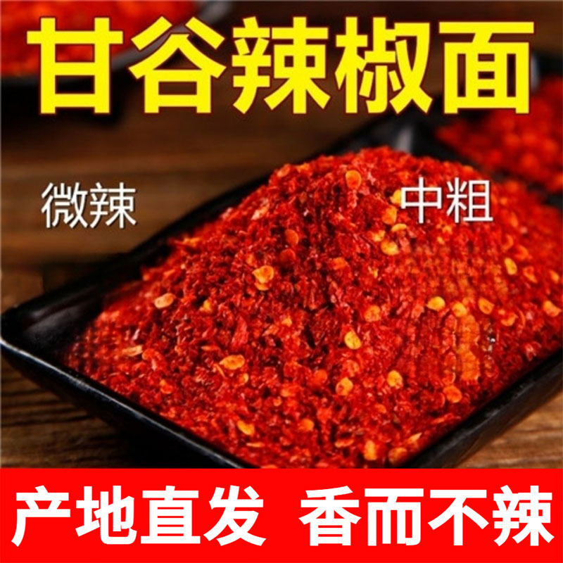 甘古辣椒面 面甘肃特产甘谷辣椒面 面石碾油泼辣子油泼辣子面辣椒