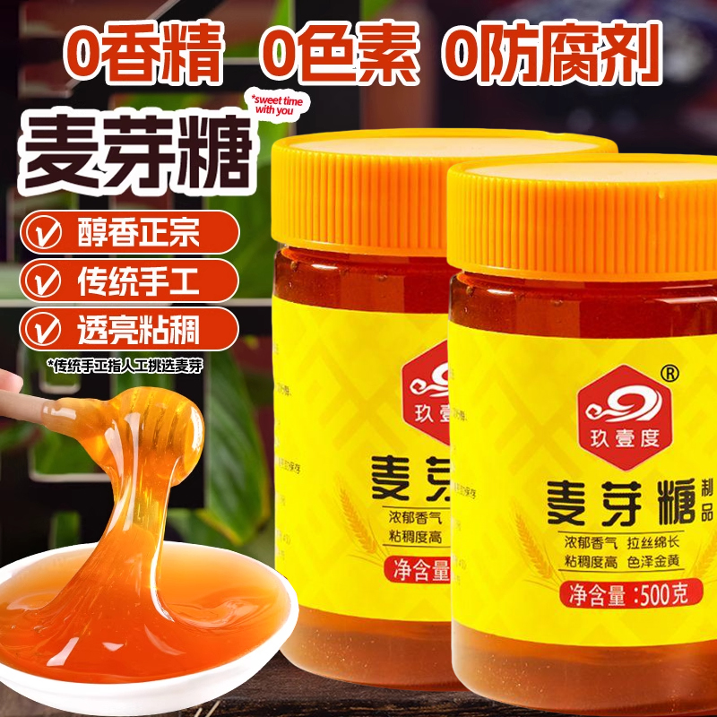 冰糖葫芦专用正宗老式纯麦芽糖纯手工官方旗舰店商用无添加烘焙儿