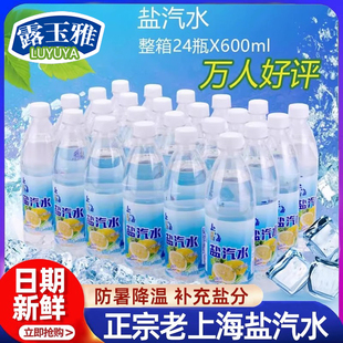 央妈推荐】上海盐汽水柠檬味整箱0糖0脂0卡饮料600ml24瓶旗舰店