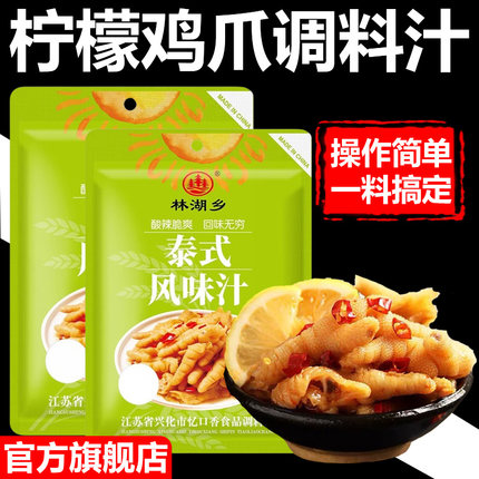 胖东来泰式风味汁网红柠檬无骨鸡爪调料包酸辣泡椒凤爪凉拌料家用