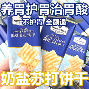 海盐苏打饼干官方旗舰店养胃治胃酸0蔗糖0添加奶盐味咸味碱性零食
