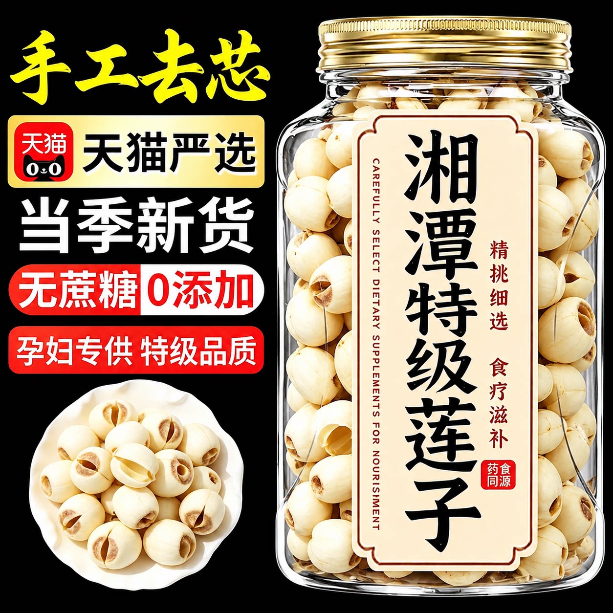 新货特级湘莲带芯莲子干货500g无硫食用白莲特产湘潭磨皮带心白莲