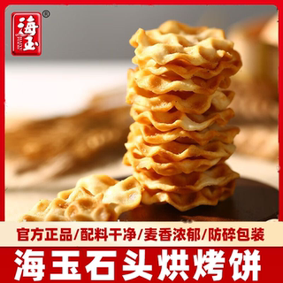 传统石头饼官方旗舰店山西安特产小包装石子馍饼干休闲零食椒盐味