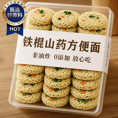 非油炸正宗铁棍山药方便面官方旗舰店面饼泡面条孕妇儿童早餐速食