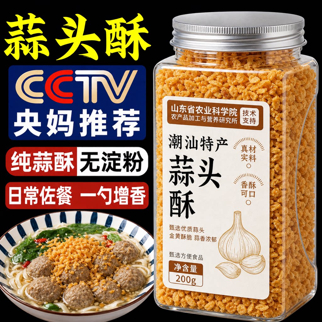 潮汕特产蒜头酥官方旗舰店家用小包装红葱油牛肉丸粿条汤粉调味料