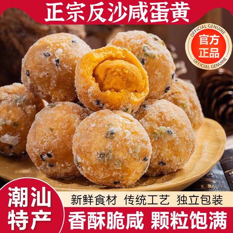 正宗潮汕反沙咸蛋黄官方旗舰店纯手工高邮咸鸭蛋流沙蛋黄潮汕特产