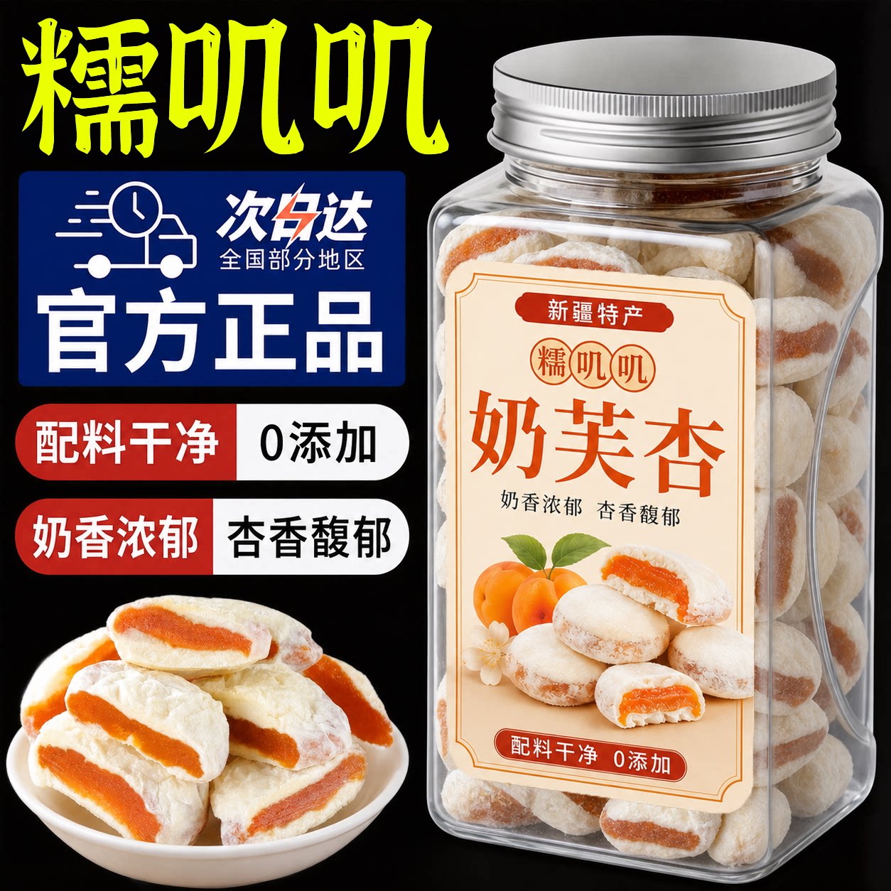 奶芙杏新疆特产杏干官方旗舰店无糖无添加香软酸甜休闲小零食杏脯