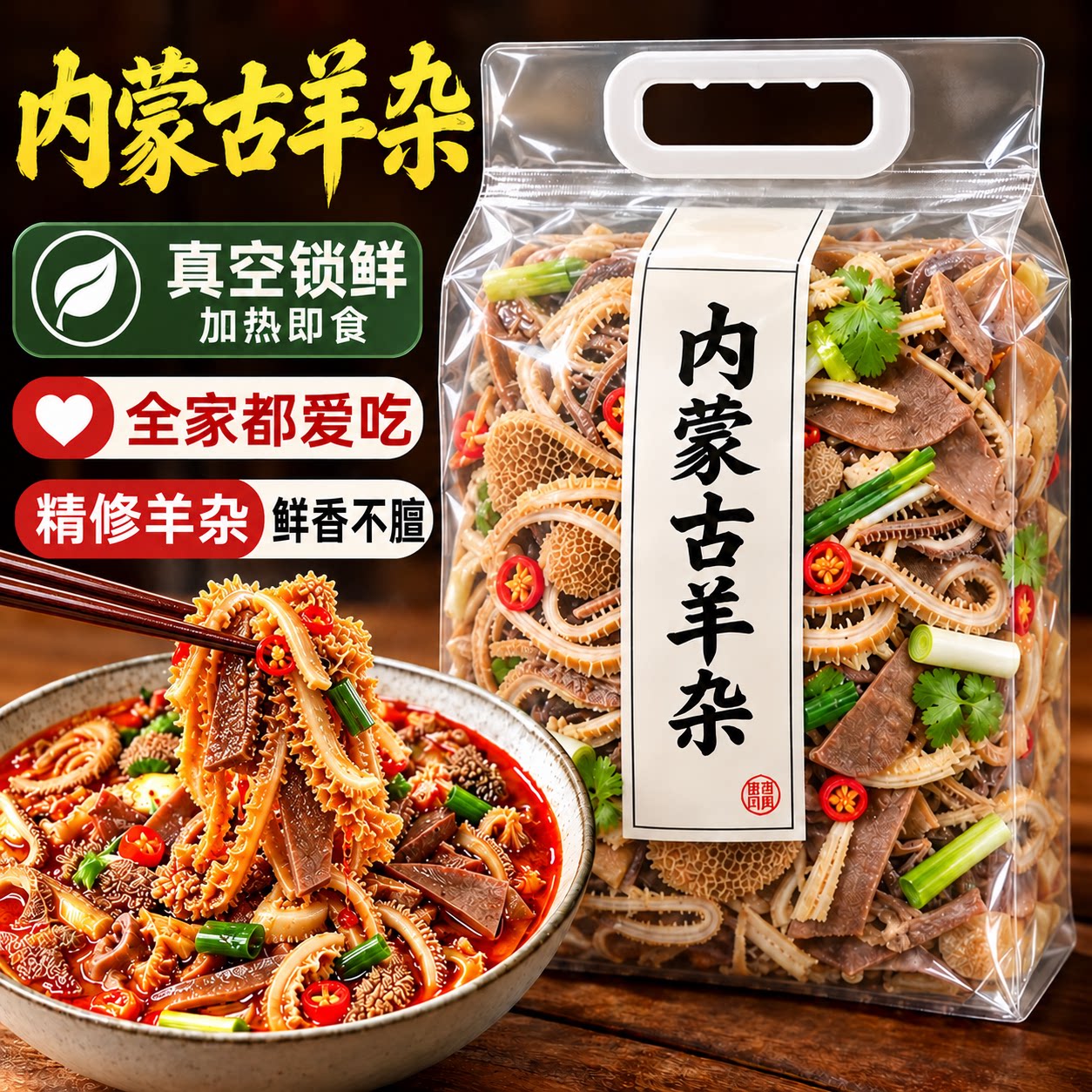 特级内蒙古羊杂旗舰店3斤加热即食家用商用批发纯正羊杂半成品