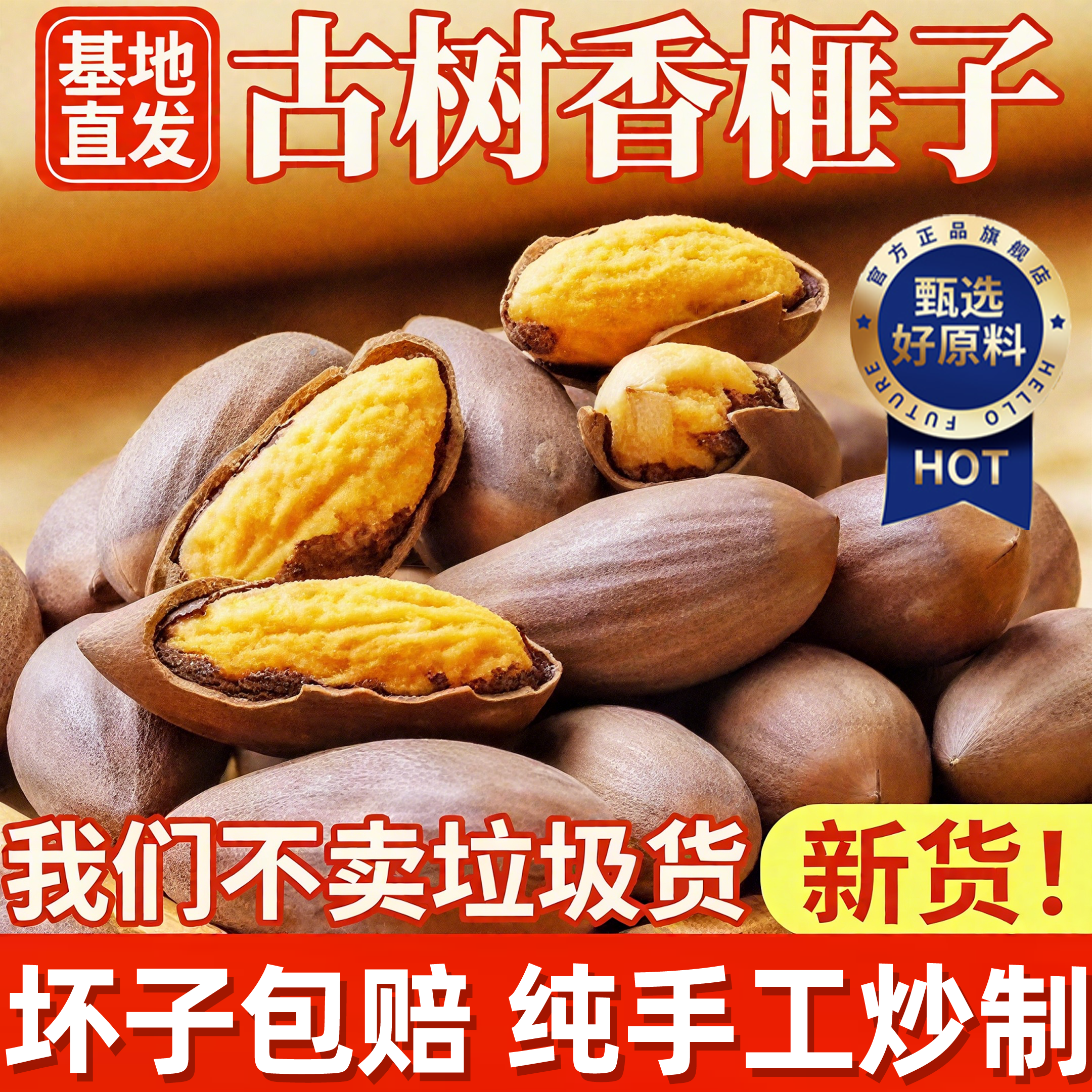 央妈推荐!诸暨枫桥开口香榧子