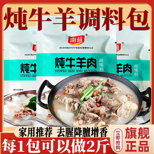 正宗炖牛羊肉调料包名官方旗舰店家商用羊排火锅汤料包调味料