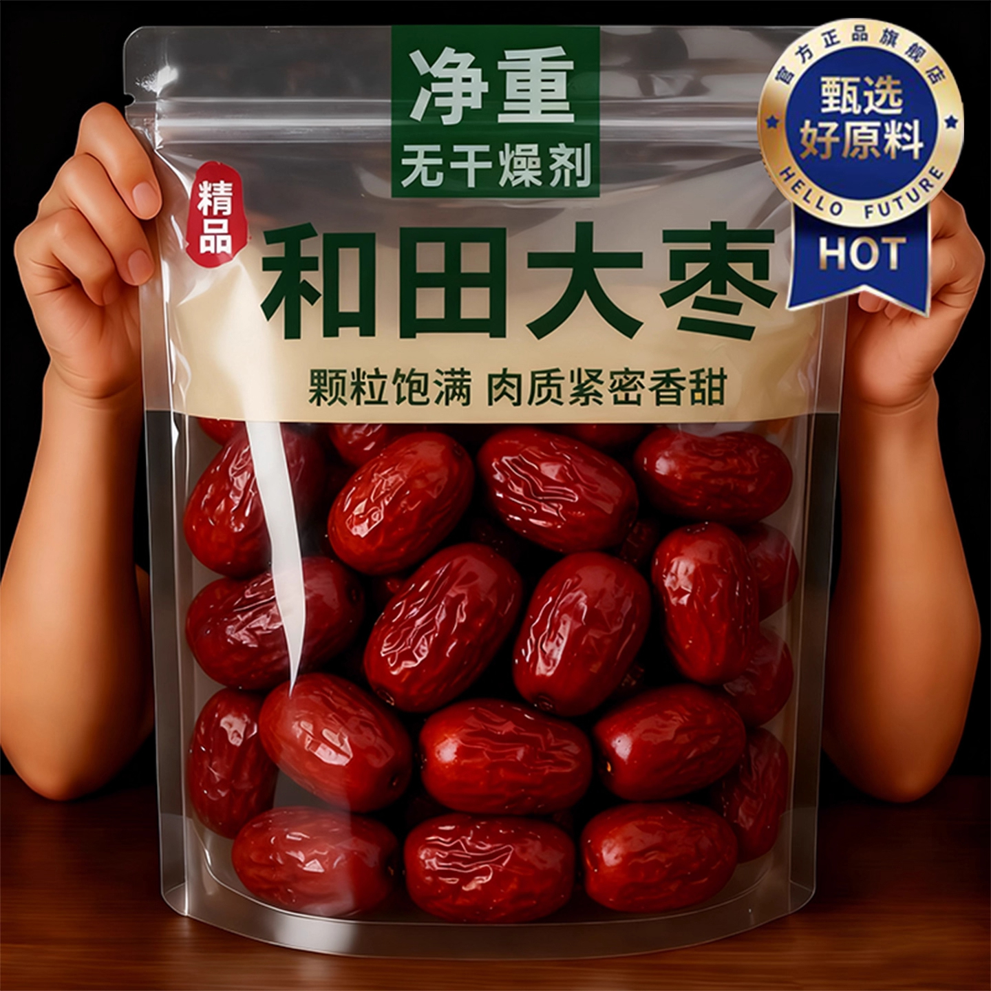 去皮去核红枣特级新疆特产旗舰店和田大枣零食一级大红枣子新蜜枣