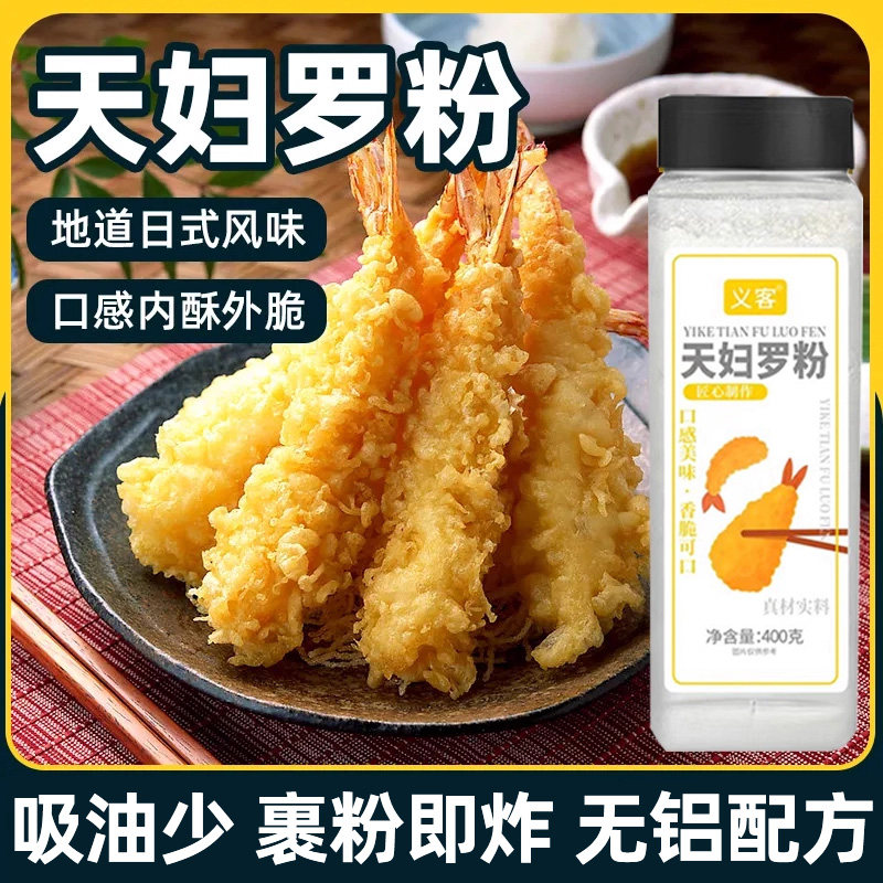 日本进口天妇罗粉官方旗舰店0添加炸虾脆炸粉家商用炸酥肉裹鸡粉,粮油调味/速食/干货/烘焙,寿司料理/料理调料,淘宝优惠券,粉丝福利购,淘宝优惠卷