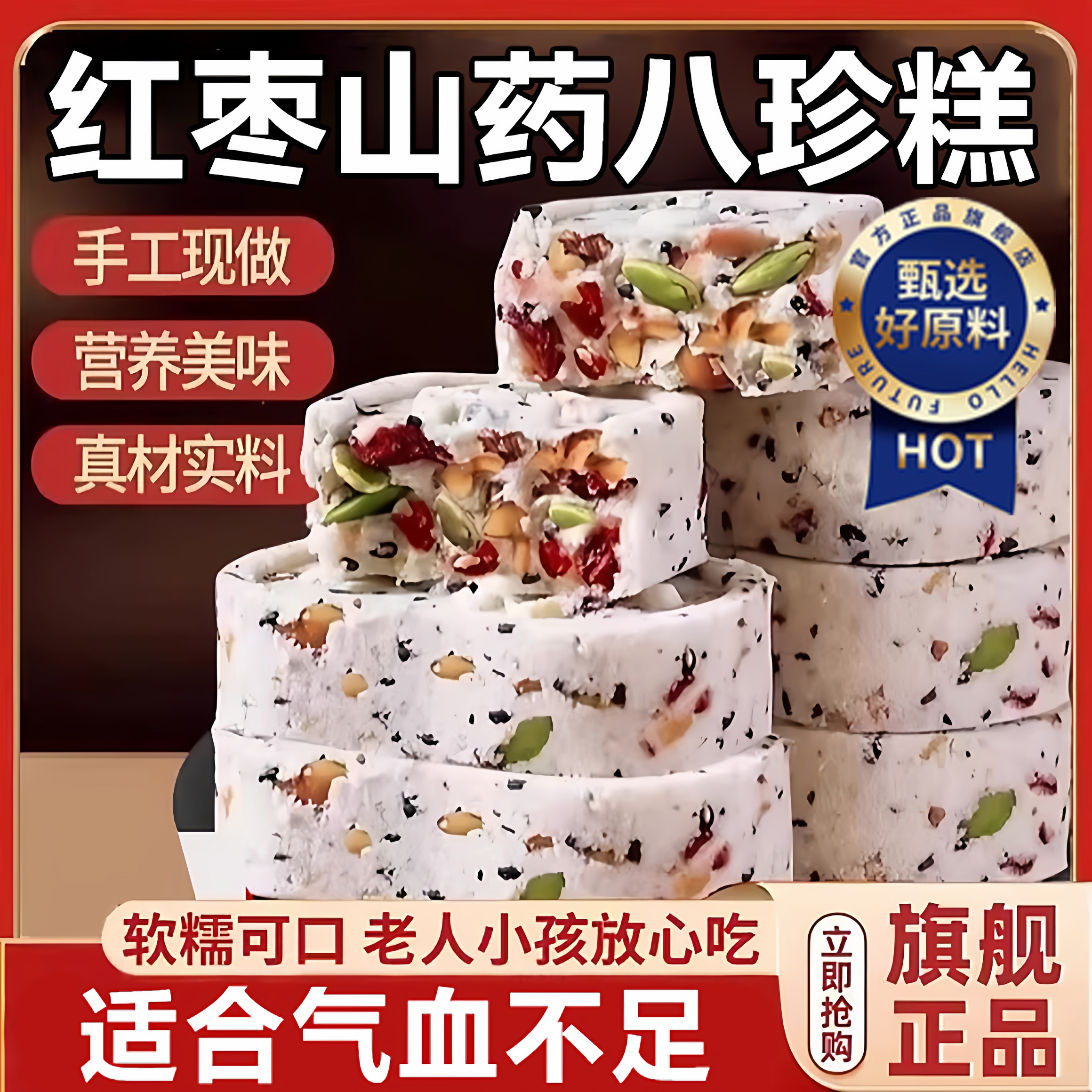 正宗李亚鹏红枣山药八珍糕官方旗舰店独立包装正品茯苓无糖芡实糕