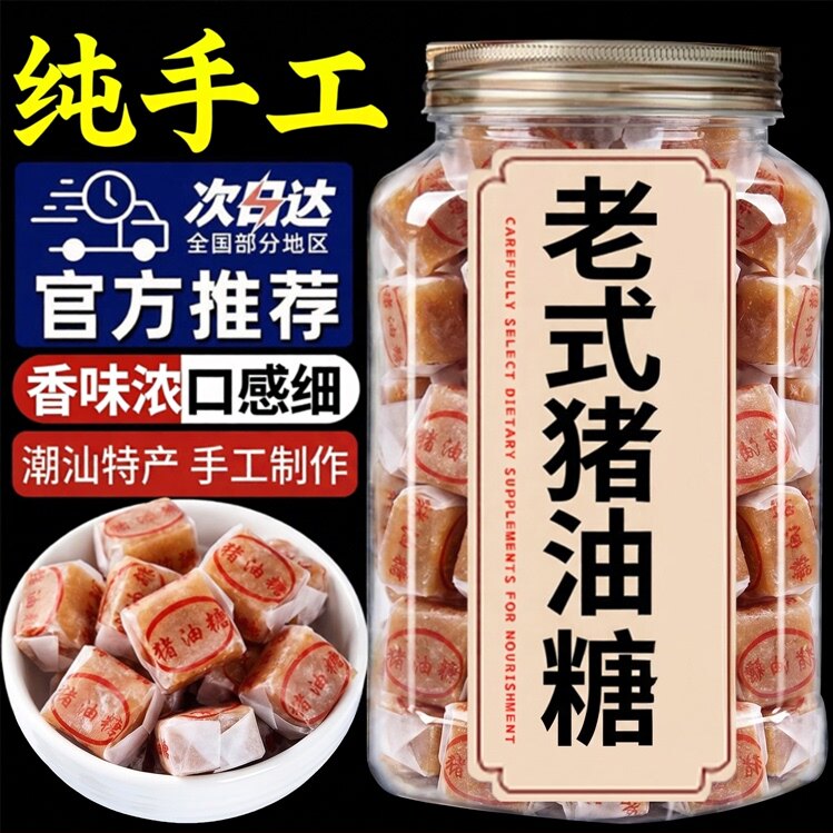正宗猪油糖潮汕特产老牌子童年8090后怀旧零食软糖糖果官方旗舰店