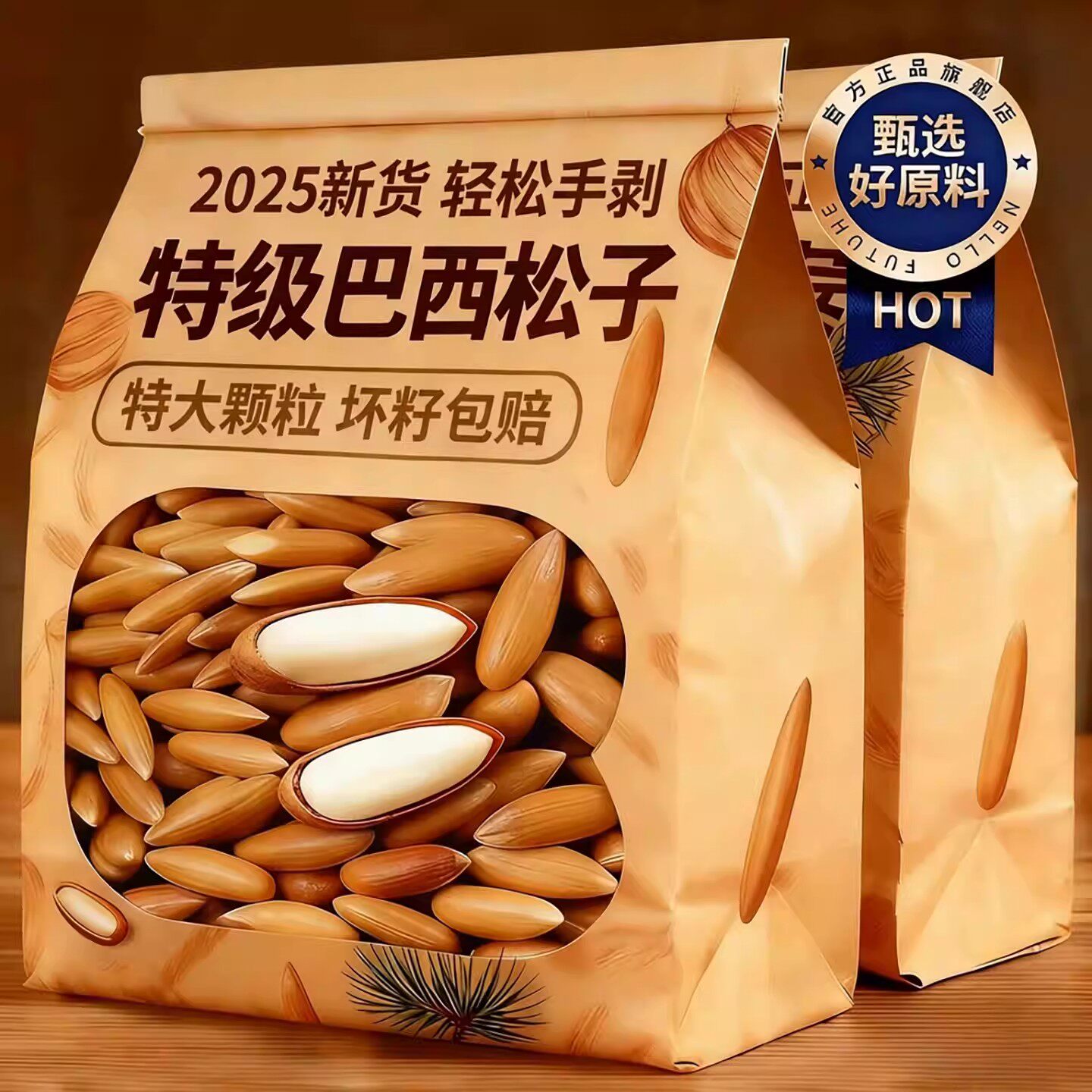 央妈推荐巴西松子正品官方旗舰店特级特大手剥松子新年货孕妇零食