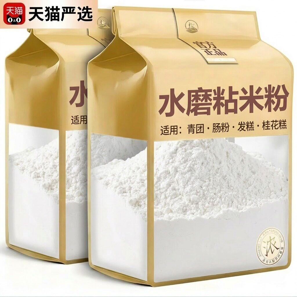 正宗水磨粘米粉家用肠粉专用无添加青团发糕桂花烘焙原材料旗舰店