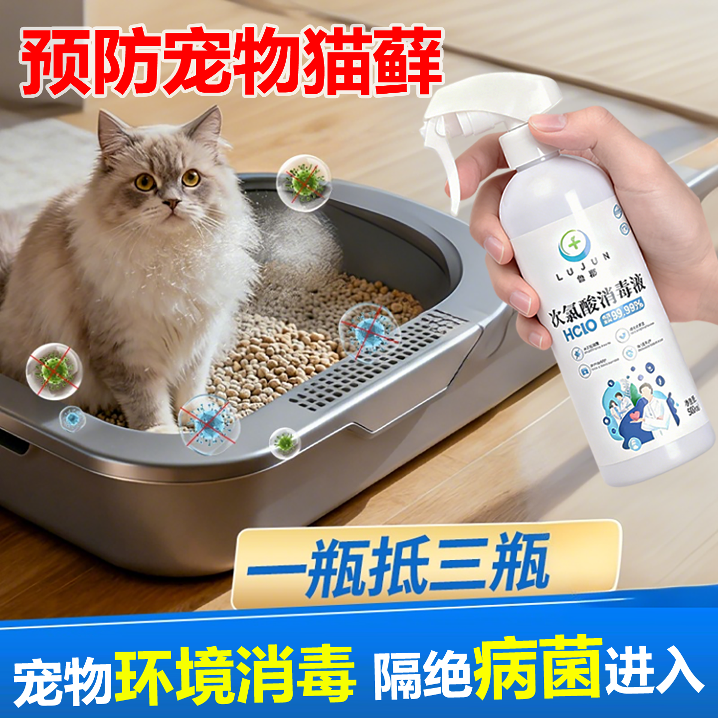 【宠物专用】次氯酸宠物消毒液猫咪专用杀菌室内猫狗除臭味除猫藓