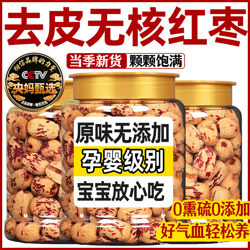 央妈推荐新疆去皮无核红枣官方旗舰店免洗即食灰枣孕妇婴儿级年货