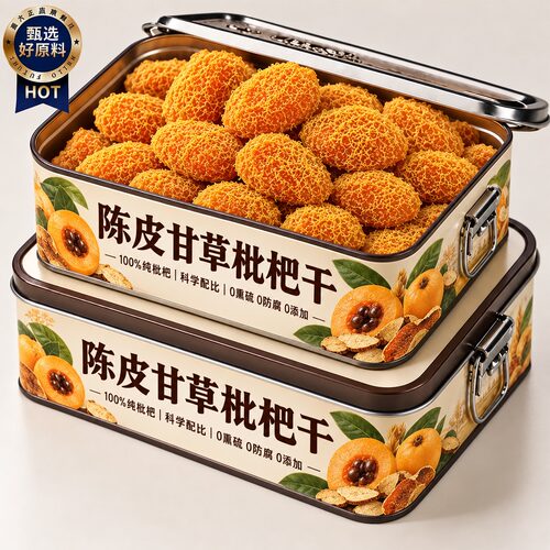 正宗陈皮甘草枇杷干官方旗舰店正品福建云霄特产天然蜜饯果干零食
