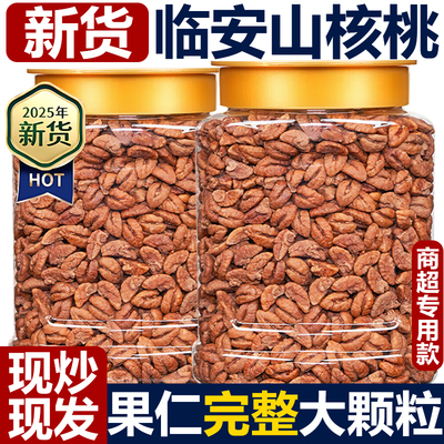 2025新货现炒！正宗临安山核桃仁