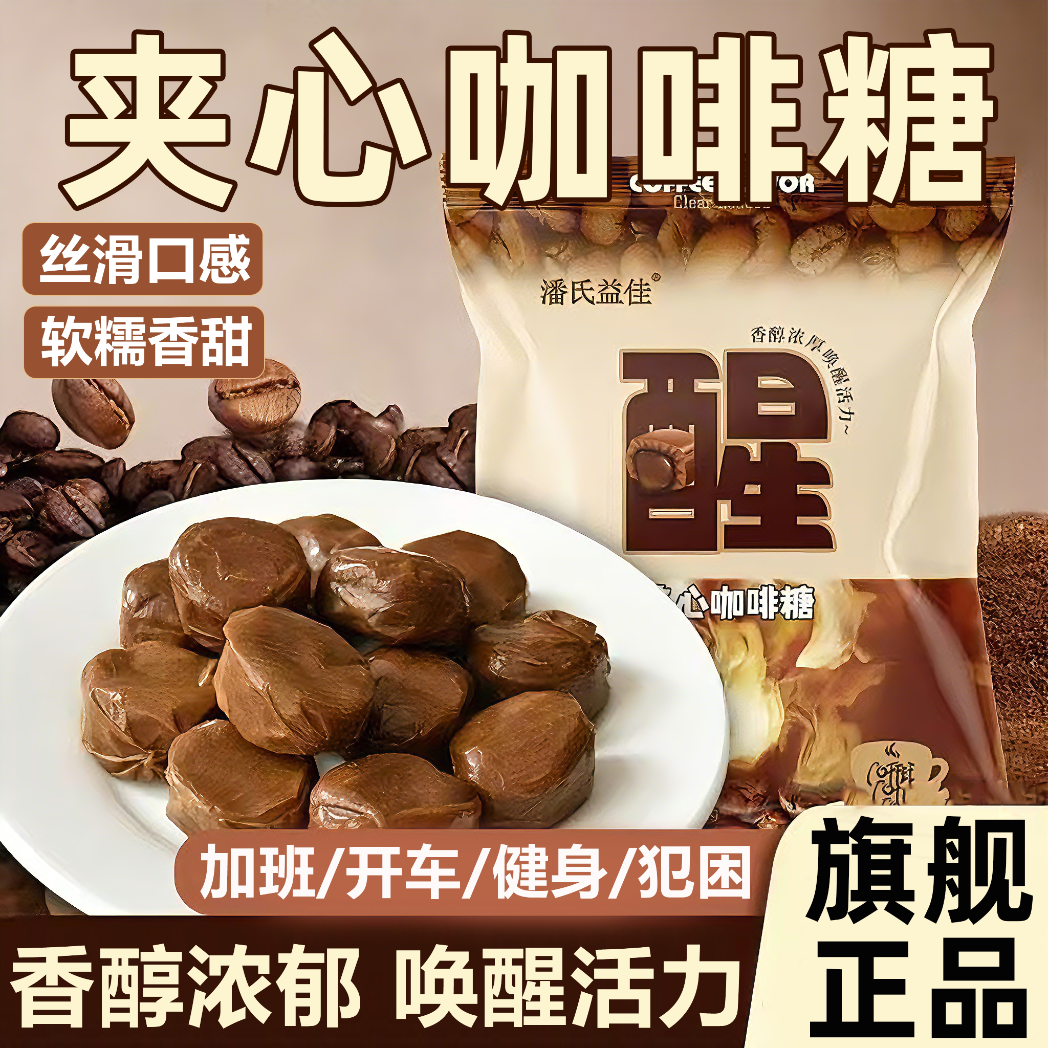 爆浆夹心咖啡糖官方旗舰店特浓提神醒脑太妃焦糖结婚喜糖休闲零食