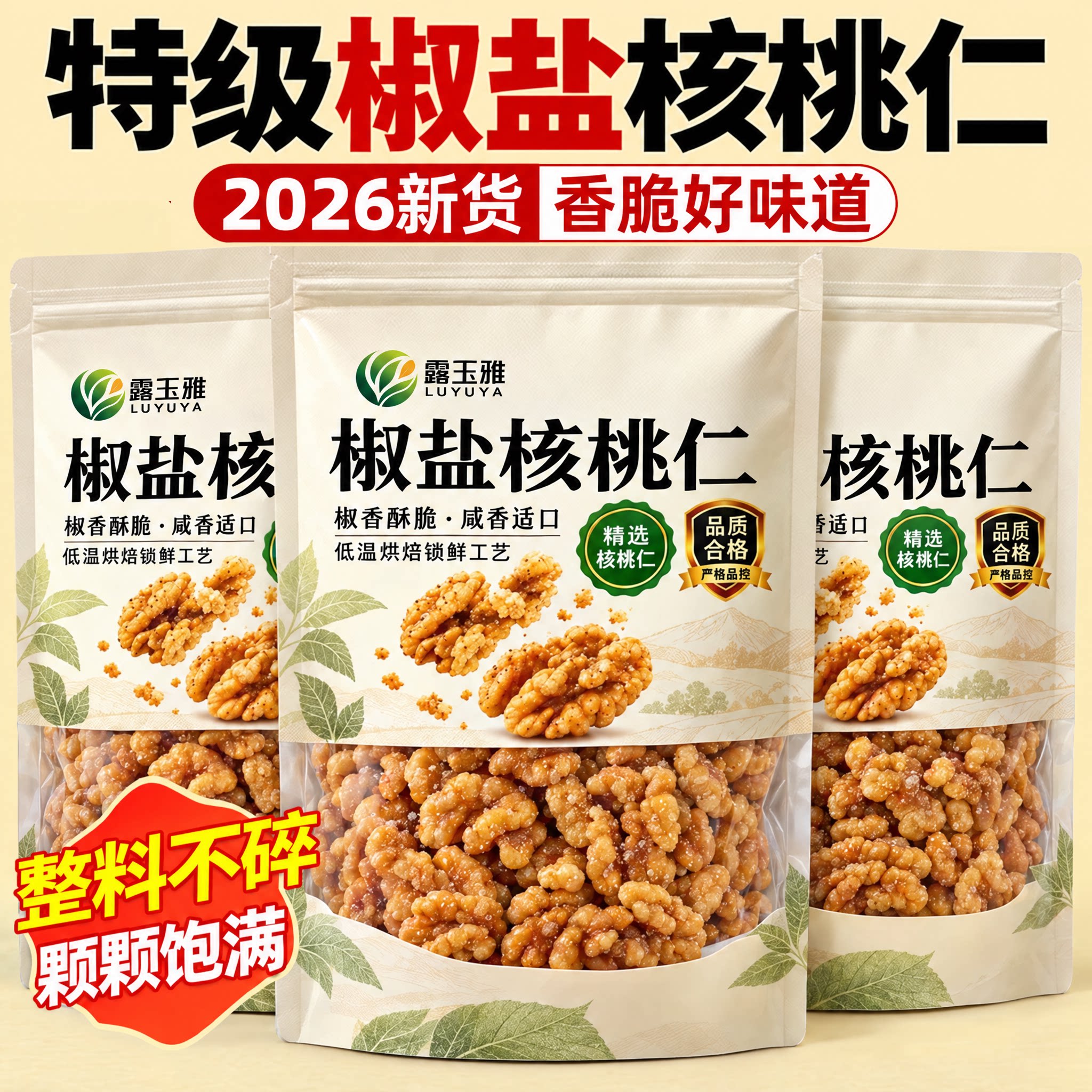 特级椒盐核桃仁熟新疆官方旗舰店罐装26新货无糖咸味坚果烘焙零食