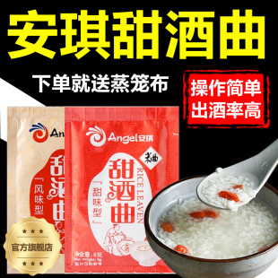 新貨安琪甜酒曲官方旗艦店做糯米酒 益生菌酵母發 甜酒曲醪糟包裝
