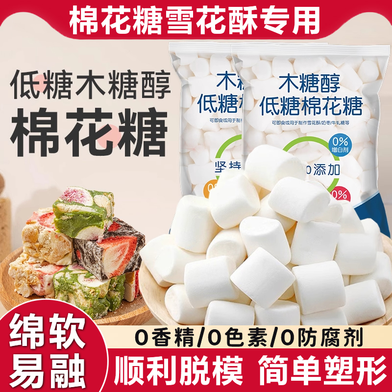全网热销100w+棉花糖雪花酥专用
