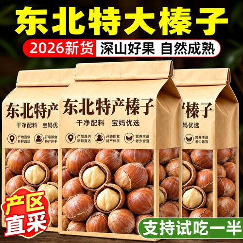 开口榛子东北特产新鲜官方旗舰店2026新货手剥营养孕妇坚果零食