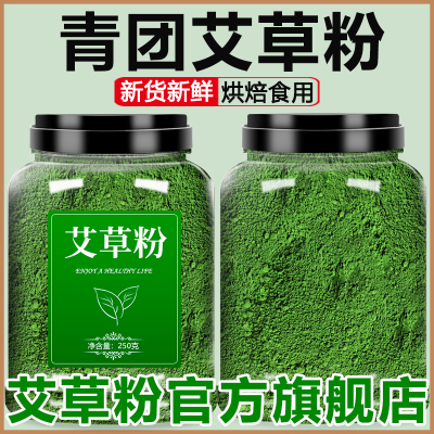 青团预拌粉艾草免蒸做的粉500g烘焙食用纯艾叶清明果糯米糍粑艾粉