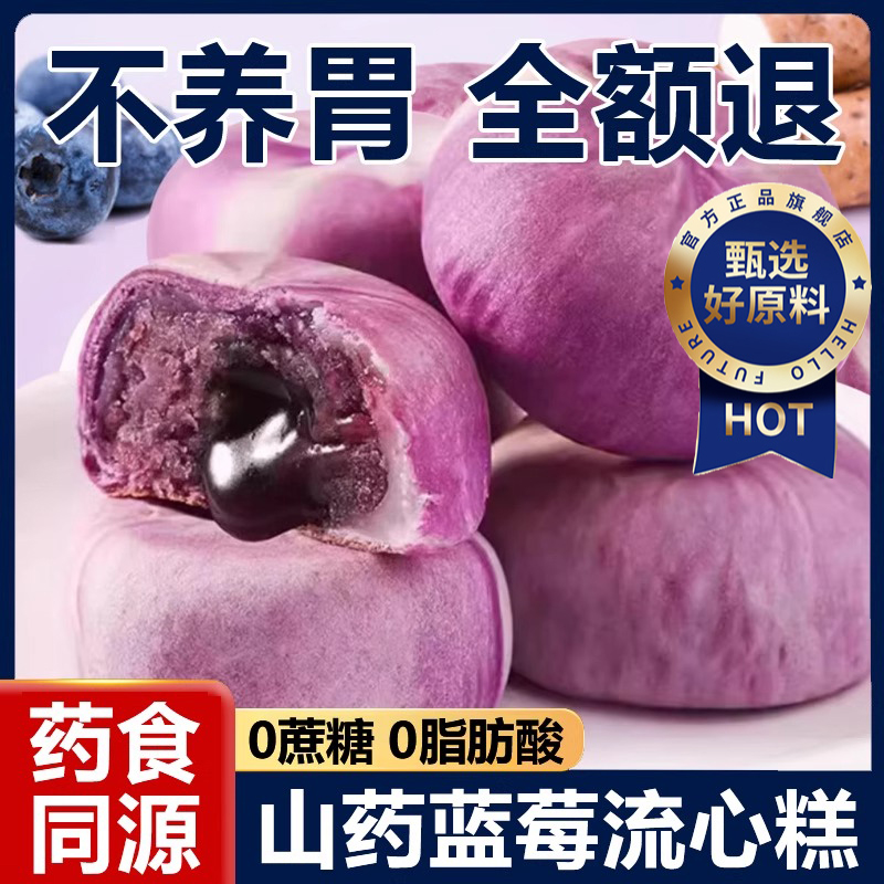 山药蓝莓流心糕官方旗舰店糕点休闲解馋零食糕点心流心蓝莓雪媚娘