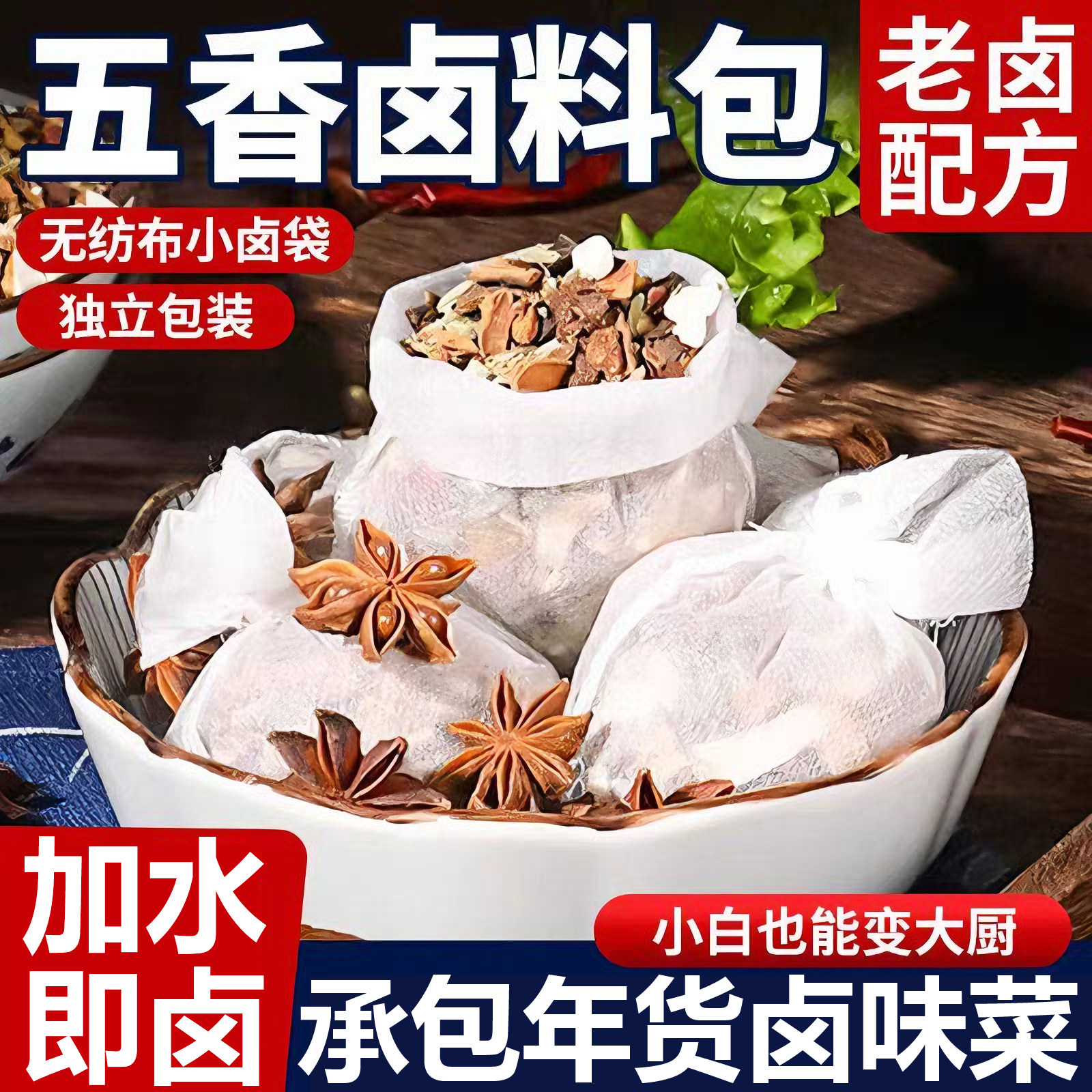 正宗五香卤料包五香卤猪蹄猪头肉牛肉鸭脖卤水调味料家商用调料,粮油调味/速食/干货/烘焙,香辛料/干调类,淘宝优惠券,粉丝福利购,淘宝优惠卷