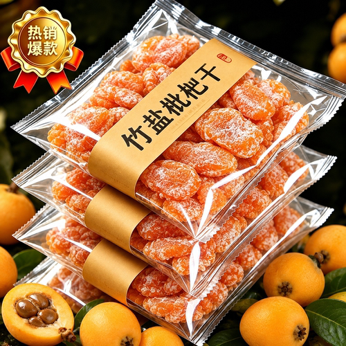 正宗竹盐甘草枇杷干温润咽喉休闲蜜饯果脯无核琵琶滋补零食水果干