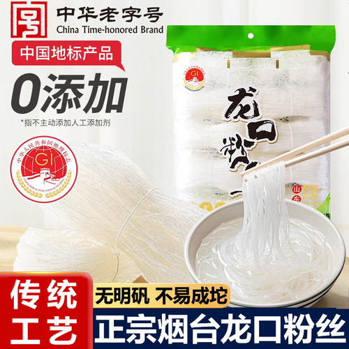 正宗龙口粉丝官方旗舰店山东烟台绿豆粉丝白扇贝蒜蓉生蚝凉拌火锅