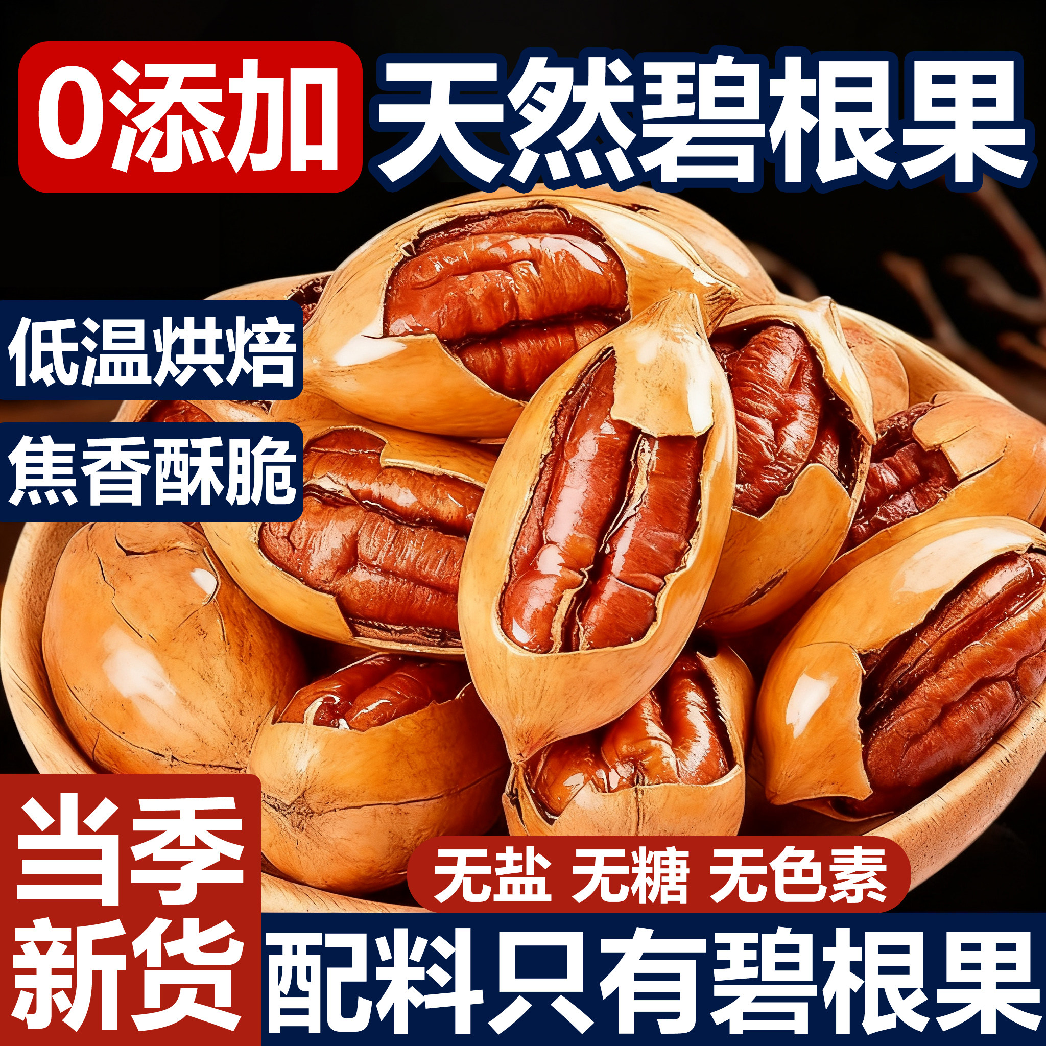 25新货碧根果大颗粒！进口品质！