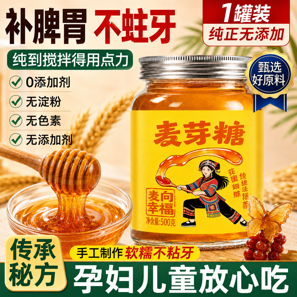 正宗麦芽糖纯手工无添加儿童糖浆老式怀旧烘焙家商用冰糖葫芦零食