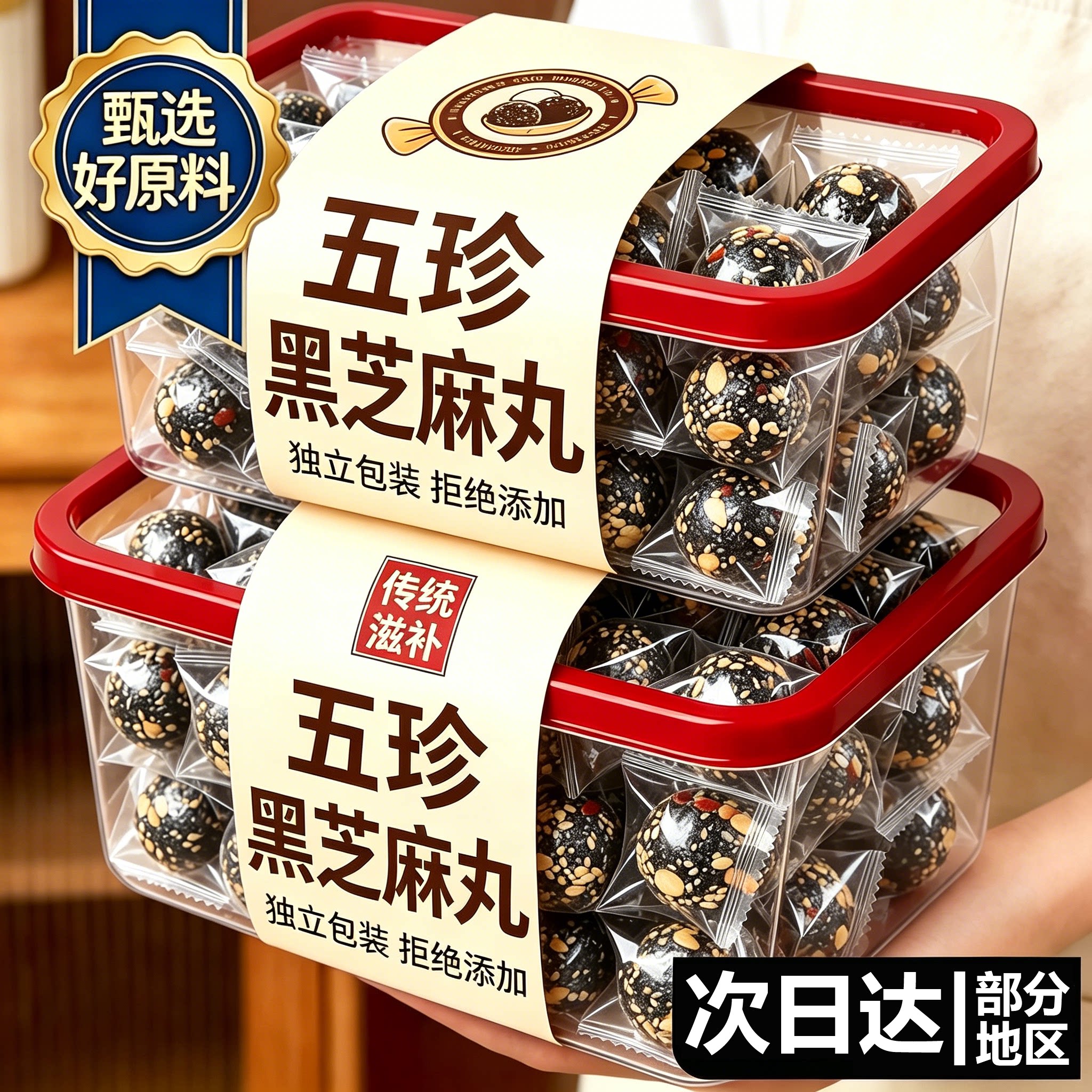 【温和滋补】五珍黄精桑葚芝麻丸图片