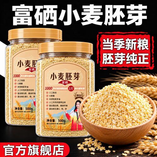纯小麦胚芽官方旗舰店原味富硒即食冲饮早餐营养代餐罐装无糖有机