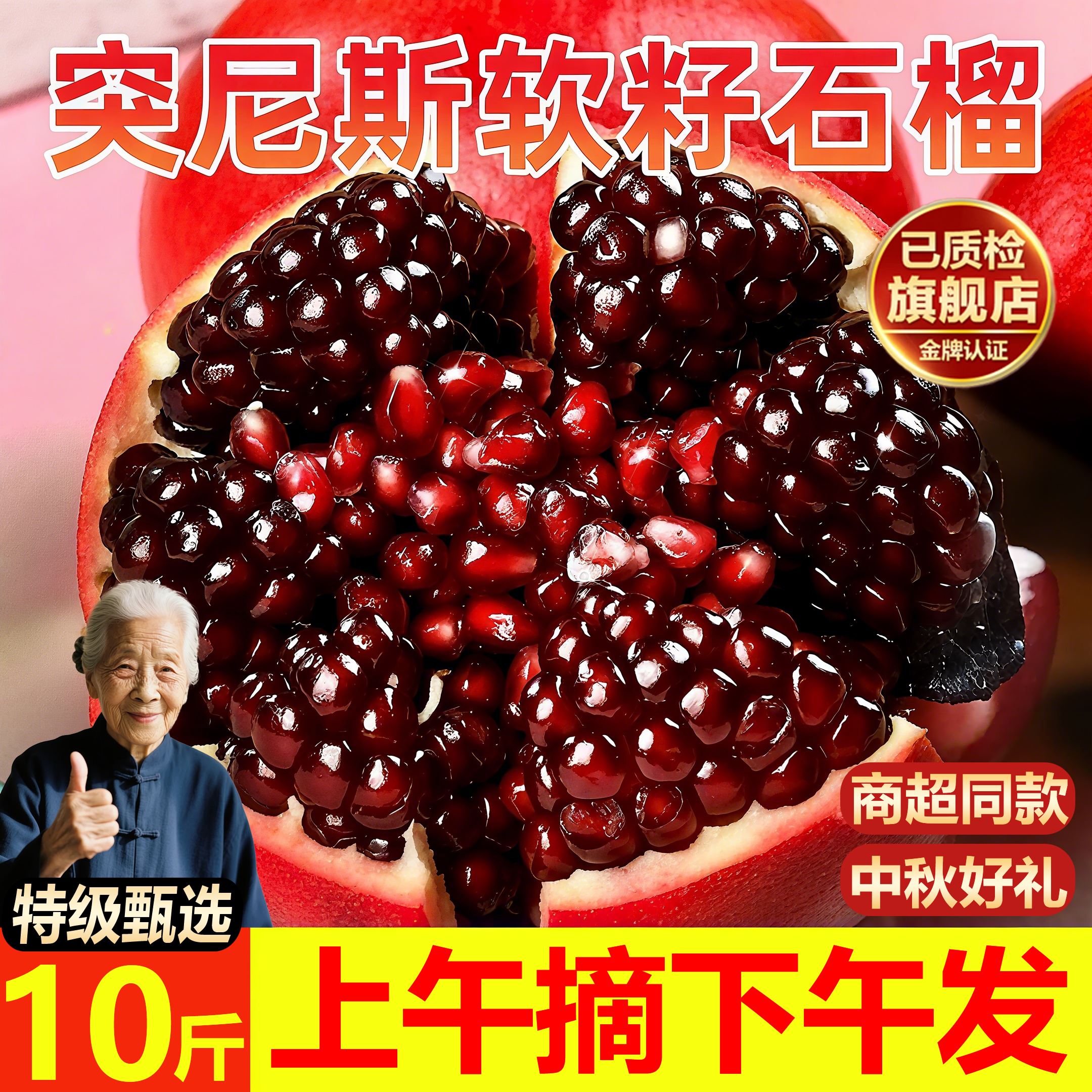 正宗新鲜石榴突尼斯软籽特大果石榴新鲜水果包邮中秋礼盒中秋送礼