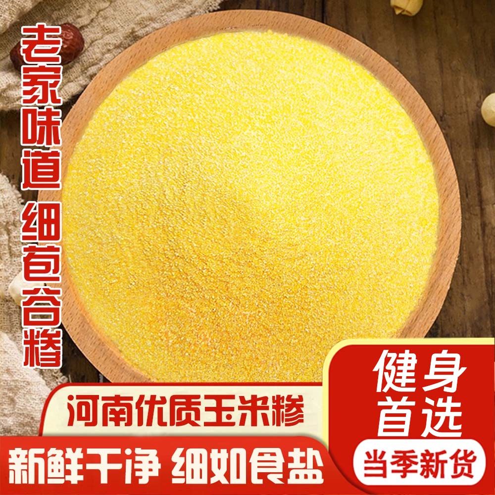 玉米小碴子玉米渣新货农家玉米糁五谷杂粮笨苞米细小玉米碎粒尝鲜,粮油调味/速食/干货/烘焙,玉米糁/玉米渣,淘宝优惠券,粉丝福利购,淘宝优惠卷