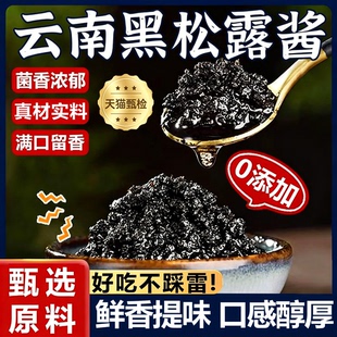 云南黑松露酱旗舰店0添加意大利披萨调味面酱炒饭酱牛排酱家商用