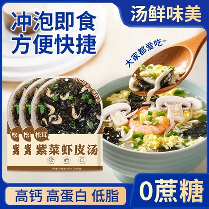 馄饨汤料包紫菜虾皮千里香混沌调料包云吞面条冲泡即食独立小包