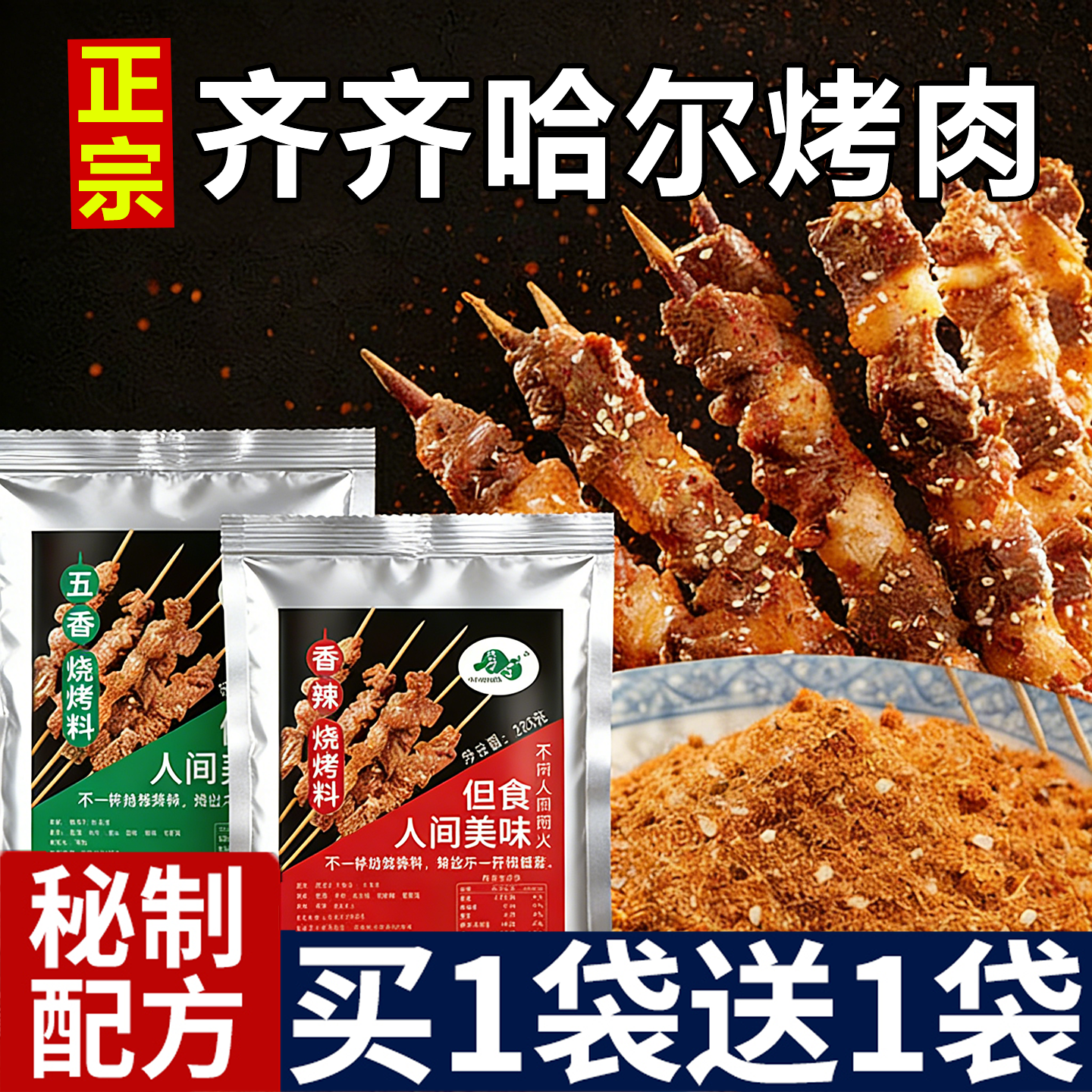 齐齐哈尔烤肉蘸料用干料家用辣椒面孜然粉撒料干碟调料烧烤店同款