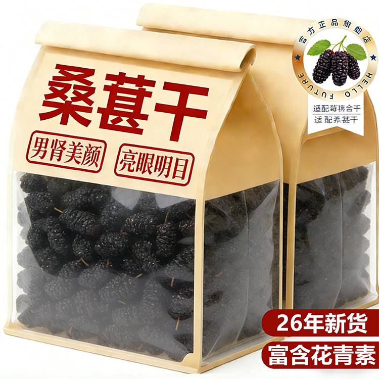 新疆特级桑葚干500g黑桑椹子官方旗舰店干泡水茶自然晾干无沙免洗