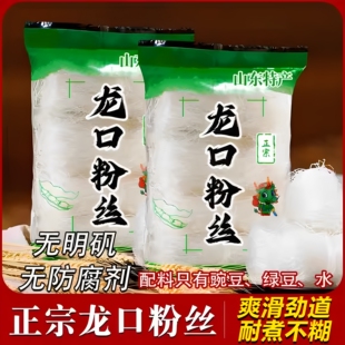 山东特产正宗龙口粉丝官方旗舰店绿豆粉丝酸辣粉速食粉丝南北干货
