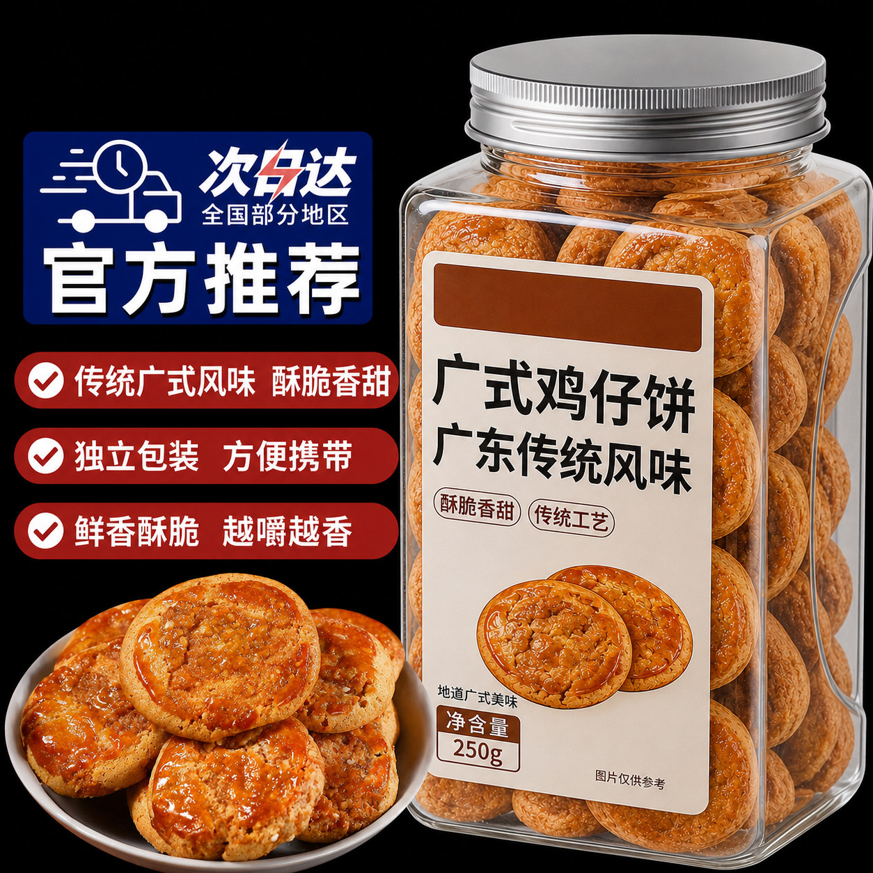 广州鸡仔饼正宗广东特产老字号港式小吃传统点心零食饼干美食糕点