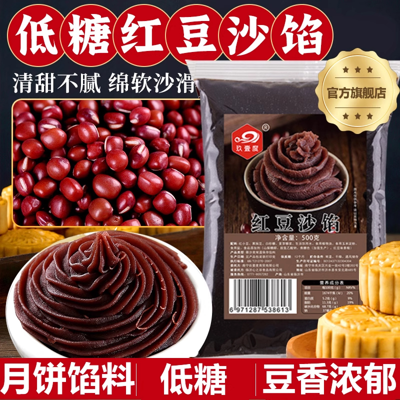 冰皮月饼五仁月饼馅料商用馅料大全家用低糖黄庄月饼自制diy烘焙