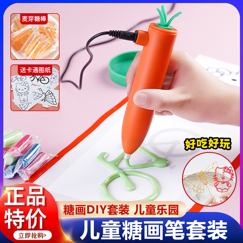 卡通萝卜diy手工糖画笔麦芽糖3D打印立体绘画儿童涂鸦糖画笔套装